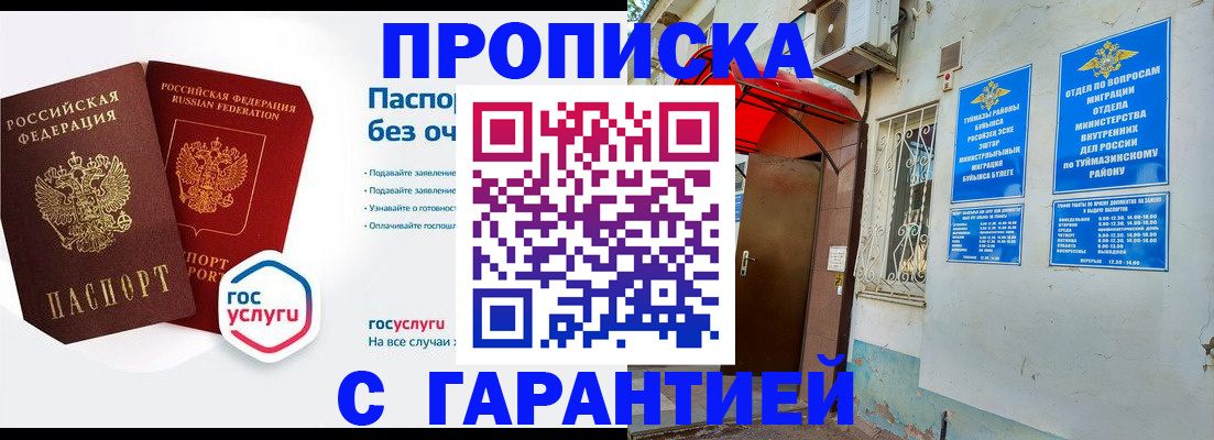 временная регистрация гарантия в Элисте