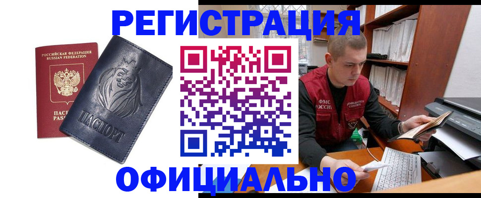 прописка в квартире в Элисте